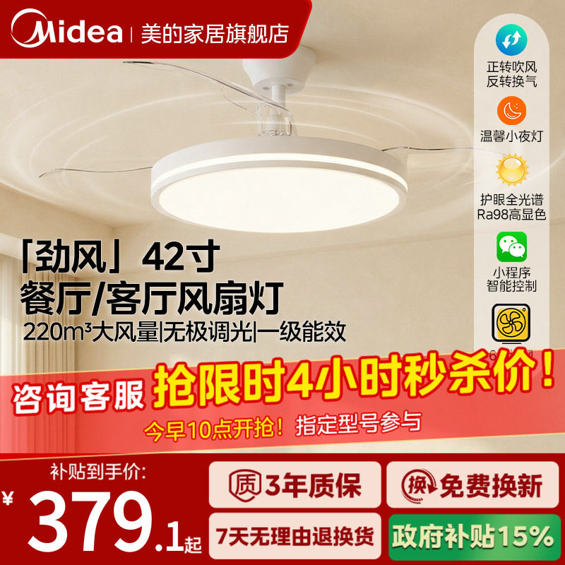 补贴15% 美的风扇灯电风扇吊灯卧室客厅餐厅隐形吸顶吊扇灯熟睡风