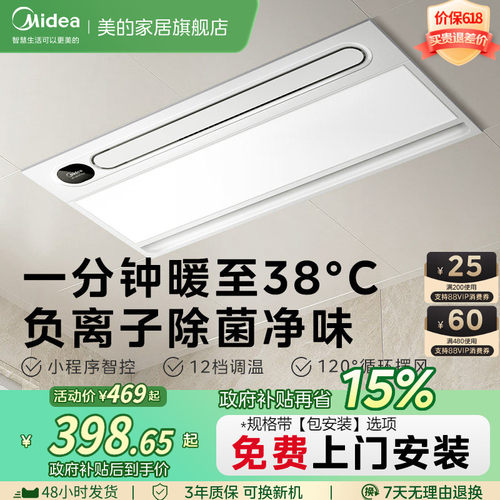 美的可调温速暖风暖浴霸Y20