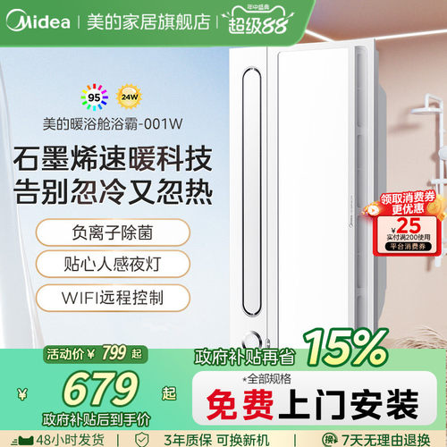 美的吊顶安装取暖负离子浴霸