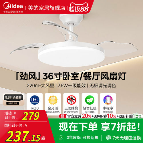 美的隐形风扇灯国补+静音大风量