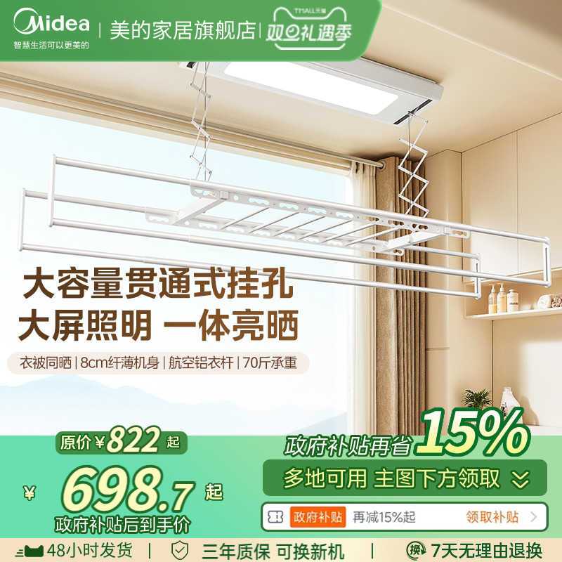 补贴15% 美的电动晾衣架阳台家用智能遥控升降晾衣机Z1