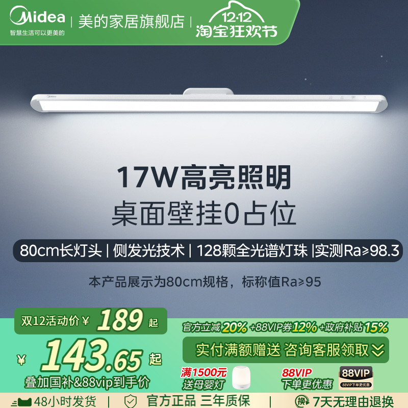 【国AA护眼】美的壁挂护眼灯