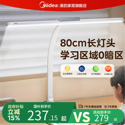 美的无界M3可夹式台灯护眼学习专用儿童学习书桌阅读教室桌面灯
