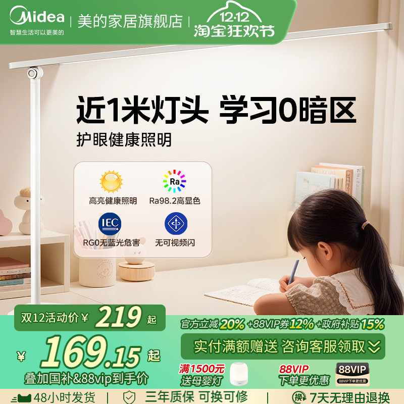 美的L3护眼学习专用阅读台灯