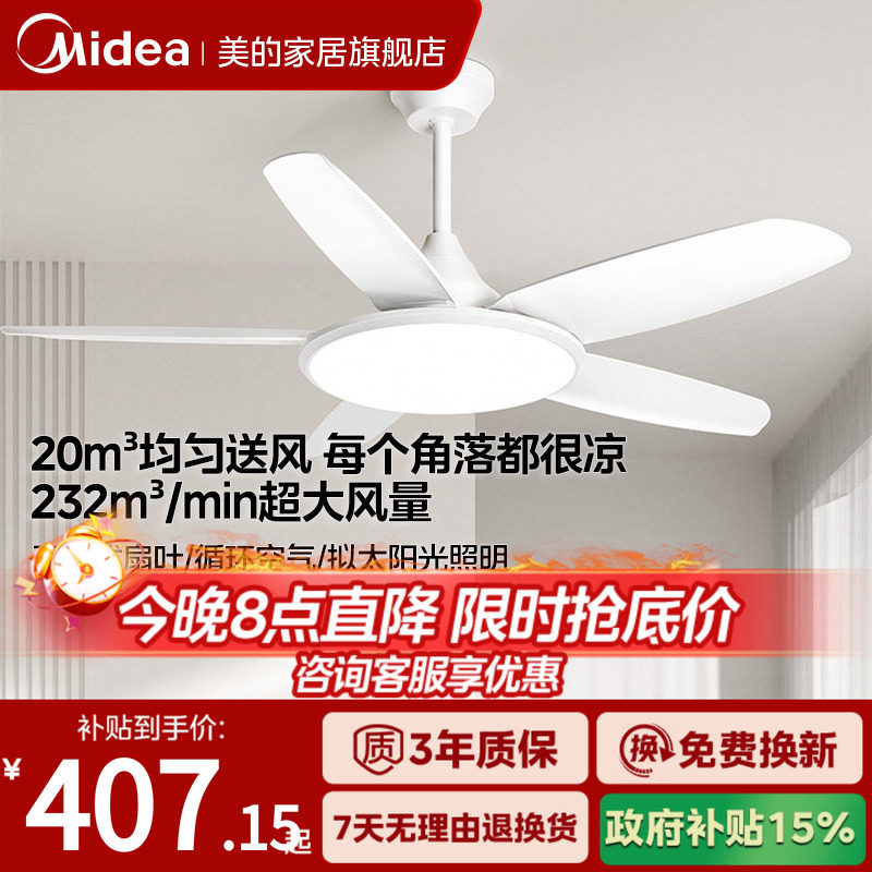补贴15% 美的照明客厅吊灯现代简约客厅灯2026年新款风扇灯吊扇灯