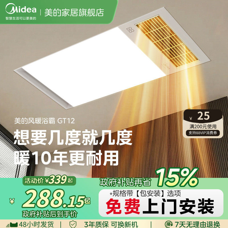 【新品】美的浴霸照明排气扇一体卫生间取暖浴室集成吊顶风暖GT12
