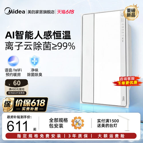 新品美的风暖浴霸照明排气扇一体智能人感浴室取暖器小白鲸S3Pro