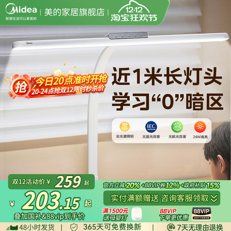 美的无界M3可夹式台灯护眼学习专用儿童学习书桌阅读教室桌面灯
