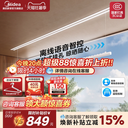 美的嵌入式电动升降隐形晾衣ZX1