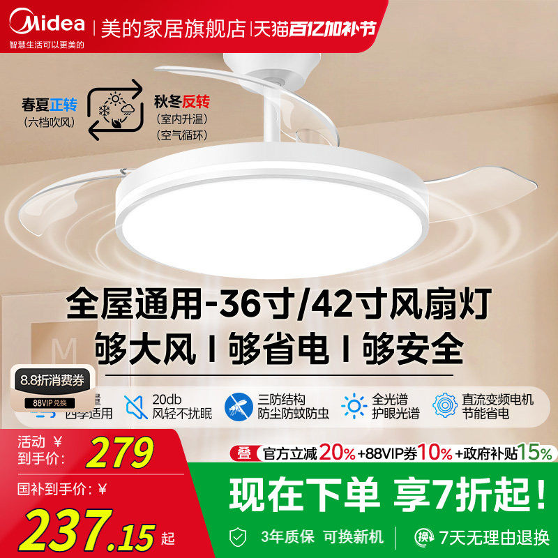 补贴15%美的隐形风扇灯2026新款客厅餐厅吊灯卧室吊扇灯熟睡风