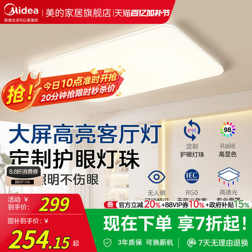 【补贴15%】美的全光谱客厅大灯