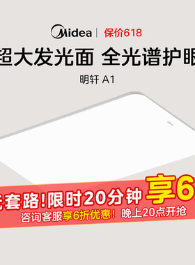 美的LED吸顶灯新款现代简约客厅大灯房间卧室灯超薄全屋灯具套餐
