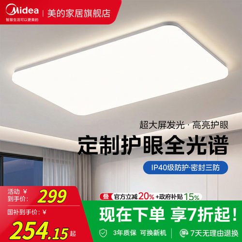 现代简约全光谱护眼客厅吸顶灯具