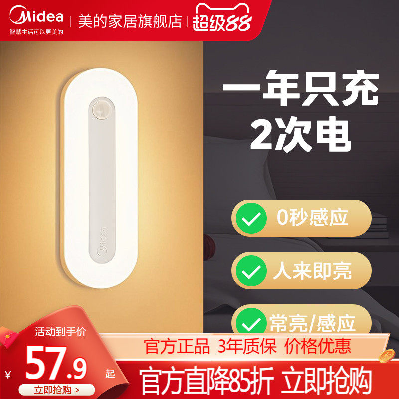 美的智能人体自动感应灯夜间人来即亮人走即灭走廊过道入户门壁灯