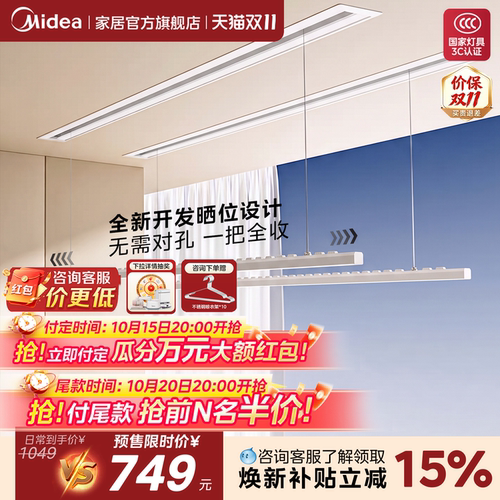 美的室内阳台语音智能控制晾衣机