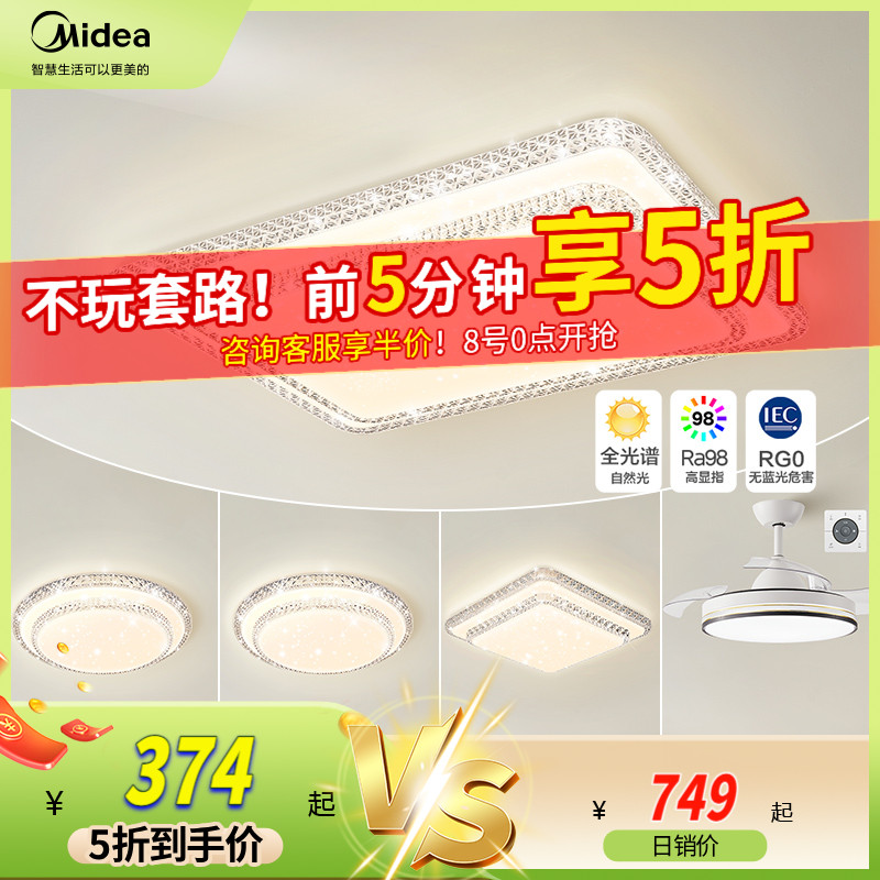 美的智能客厅灯现代轻奢吸顶灯