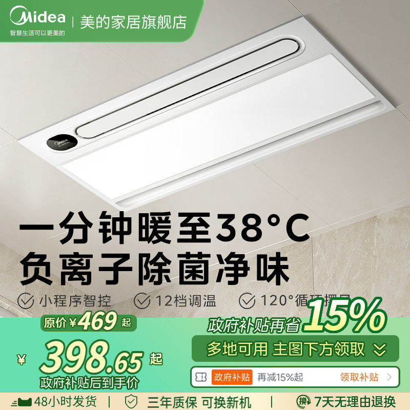 美的大功率速暖摆风浴霸