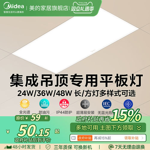 美的集成吊顶led灯厨房灯