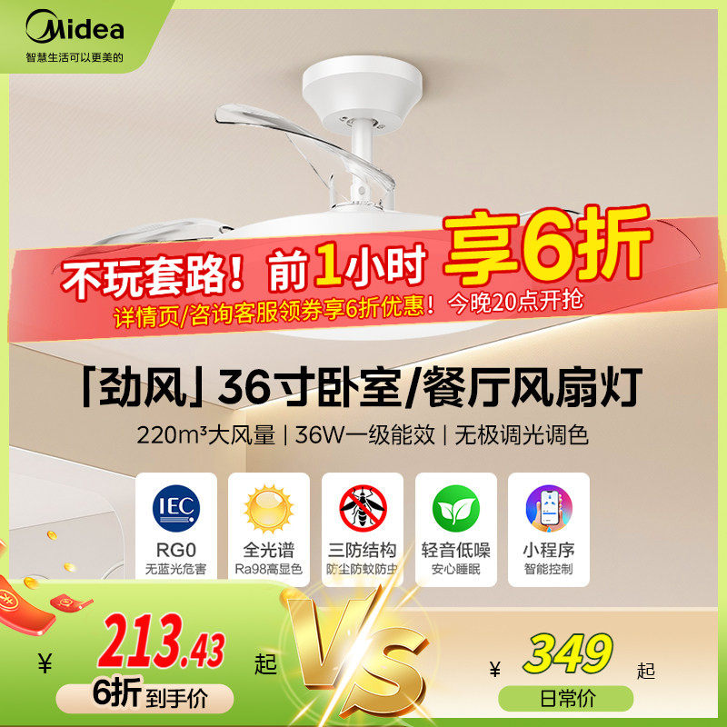 美的隐形风扇灯2026年国补静音吊扇灯客厅餐厅卧室家用吸顶电扇灯