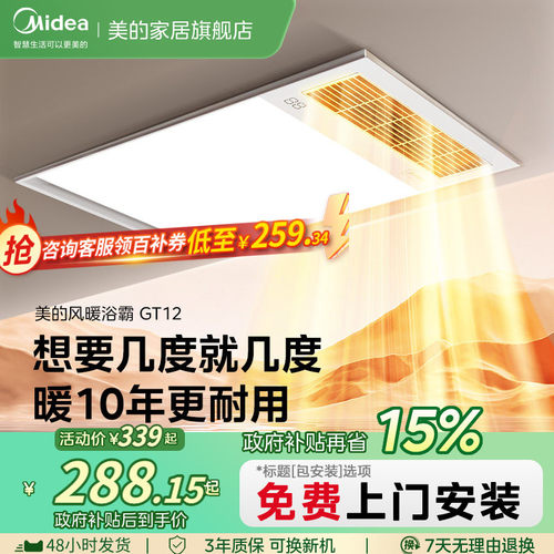 美的照明浴霸取暖集成吊顶