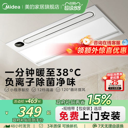 美的可调温速暖风暖浴霸Y20