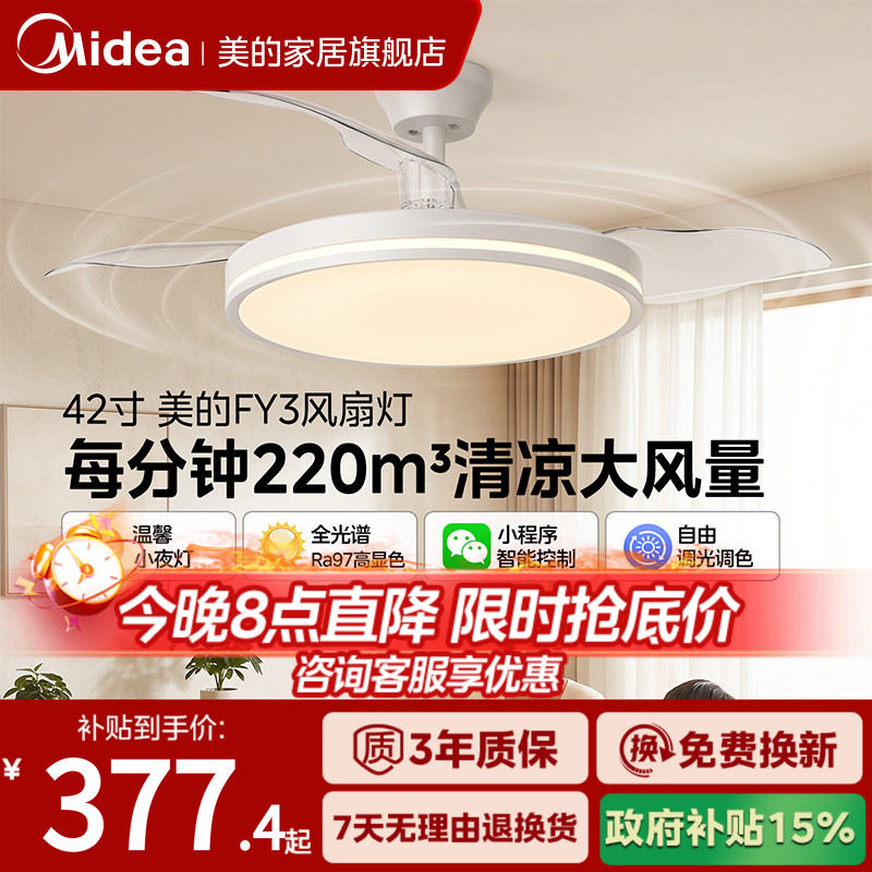 美的风扇灯吊扇灯电风扇吊灯卧室客厅餐厅隐形吸顶熟睡官方旗舰店