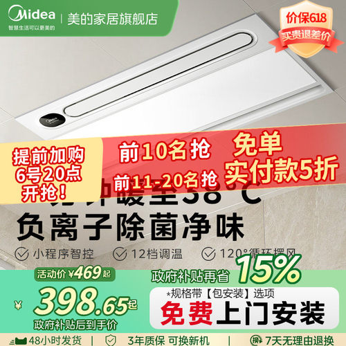 美的可调温速暖风暖浴霸Y20