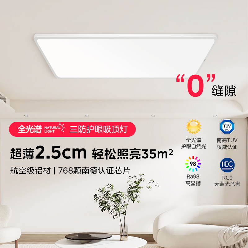 美的超薄护眼柔光吸顶灯