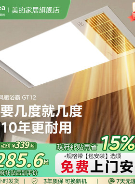 【保价618】美的浴霸照明排气扇一体卫生间取暖集成吊顶风暖GT12