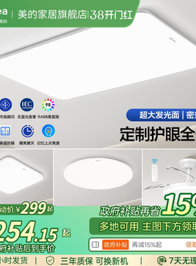 美的客厅灯大灯LED全光谱吸顶灯现代简约卧室灯全屋智能灯具套餐