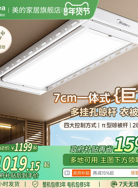 补贴15%美的电动晾衣架智能遥控升降晾衣机阳台超薄晒衣架DH01L