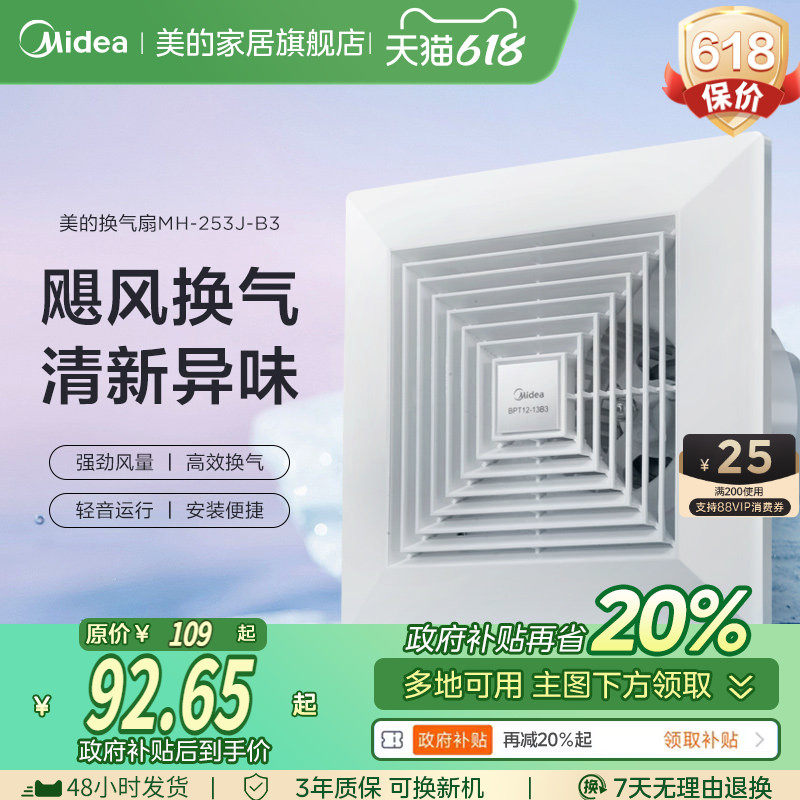 美的排气扇集成吊顶卫生间换气扇浴室厕所节能顶排排风扇