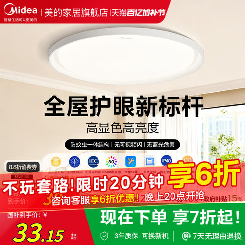 美的全光谱护眼吸顶灯书房卧室灯