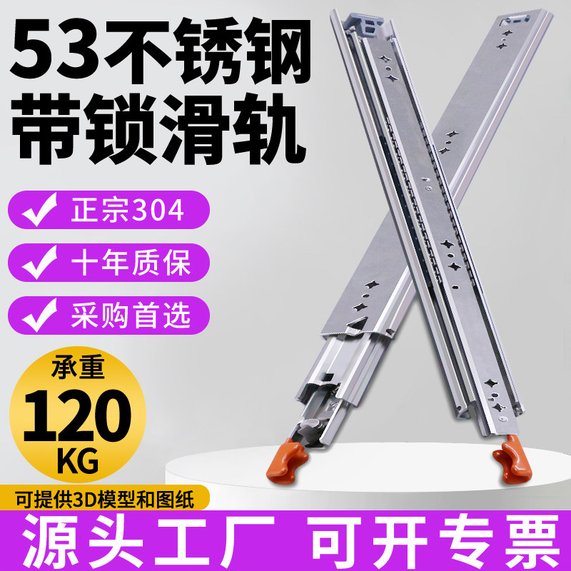 53宽304不锈钢重型滑轨三节汽车改装抽屉带自锁滑道工业承重导轨