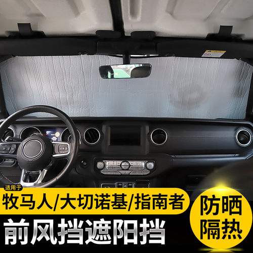 Jeep车专用前挡风玻璃遮阳挡