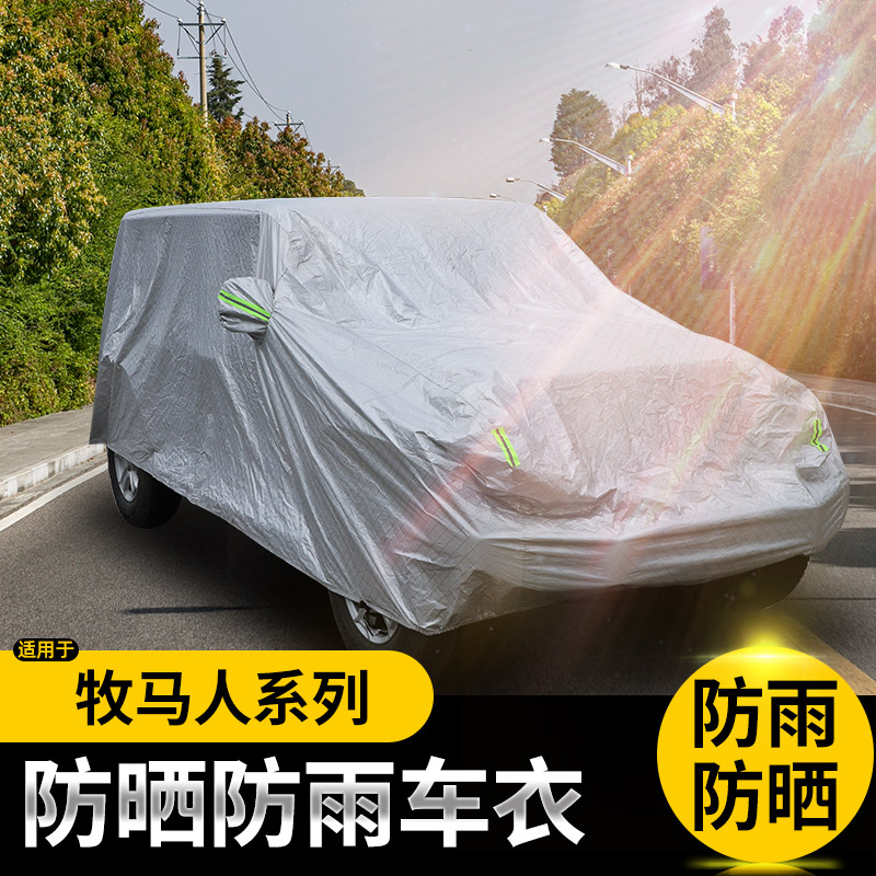 jeep牧马人改装件车衣车罩防水