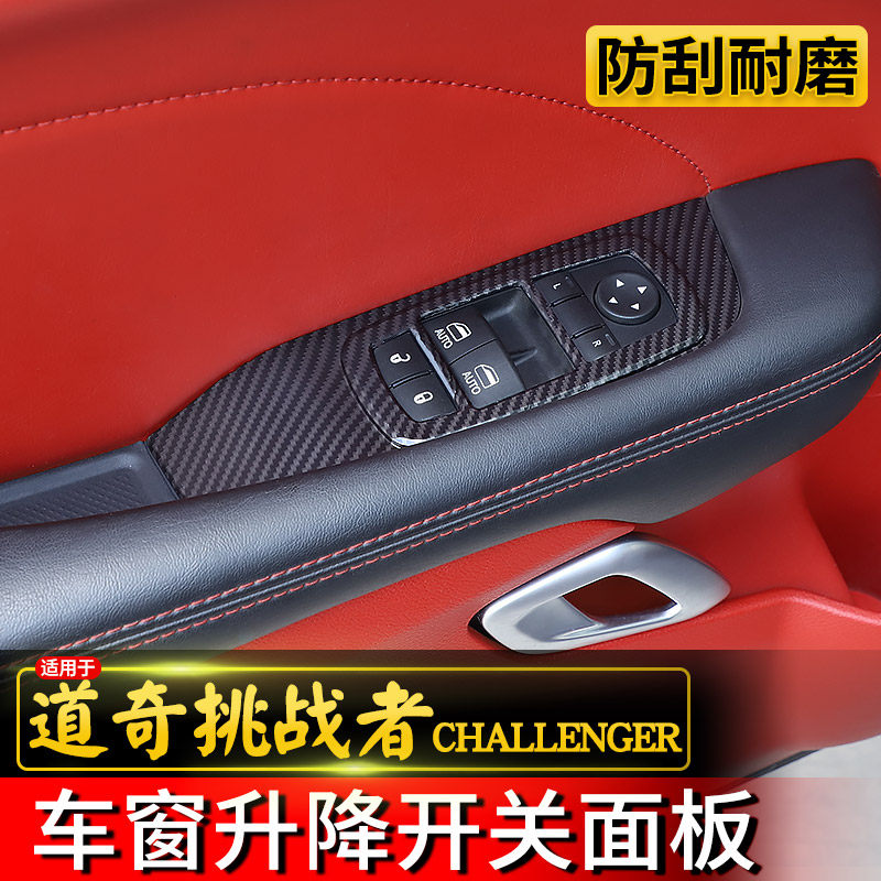 适用于道奇挑战者内饰改装车窗升x降开关面板Challenger车门装饰,汽车用品/电子/清洗/改装,汽车贴片/贴纸,淘宝优惠券,粉丝福利购,淘宝优惠卷