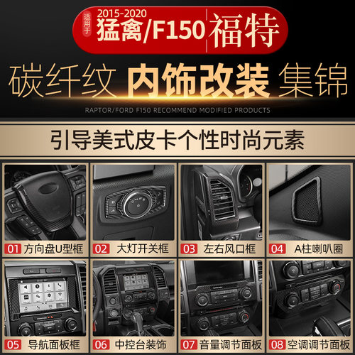 福特改装碳纤纹内饰中控仪表台