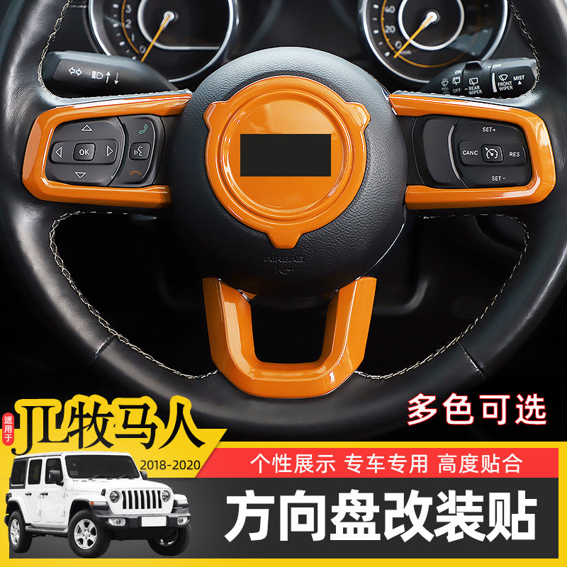 JL牧马人方向盘车标贴装饰专用于18-24款Jeep牧马人内饰改装配件