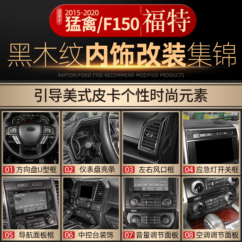 福特猛禽中控导航内饰改装