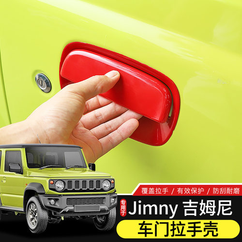 适用于19-25款新吉姆尼车门拉手壳改装门把手保护贴jimny装饰配件 - 封面