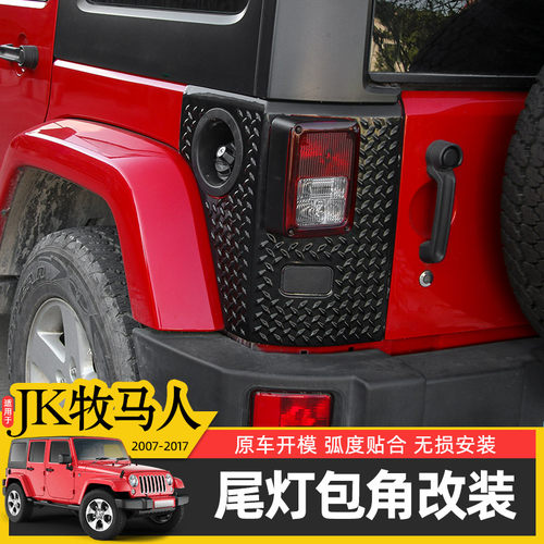 适用于jk牧马人尾灯款包围jeep