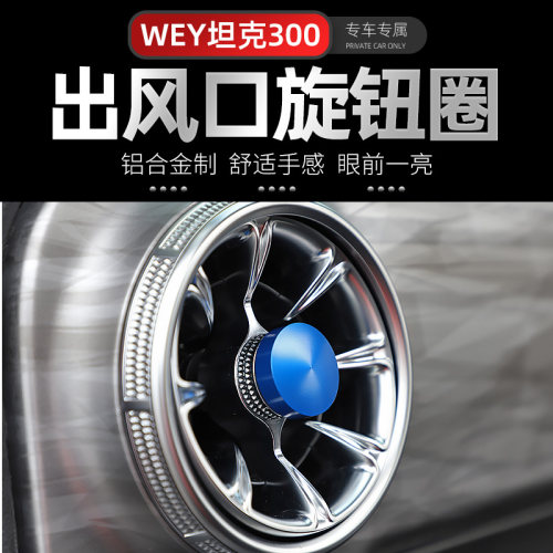 适用魏派wey坦克300金属内饰改装