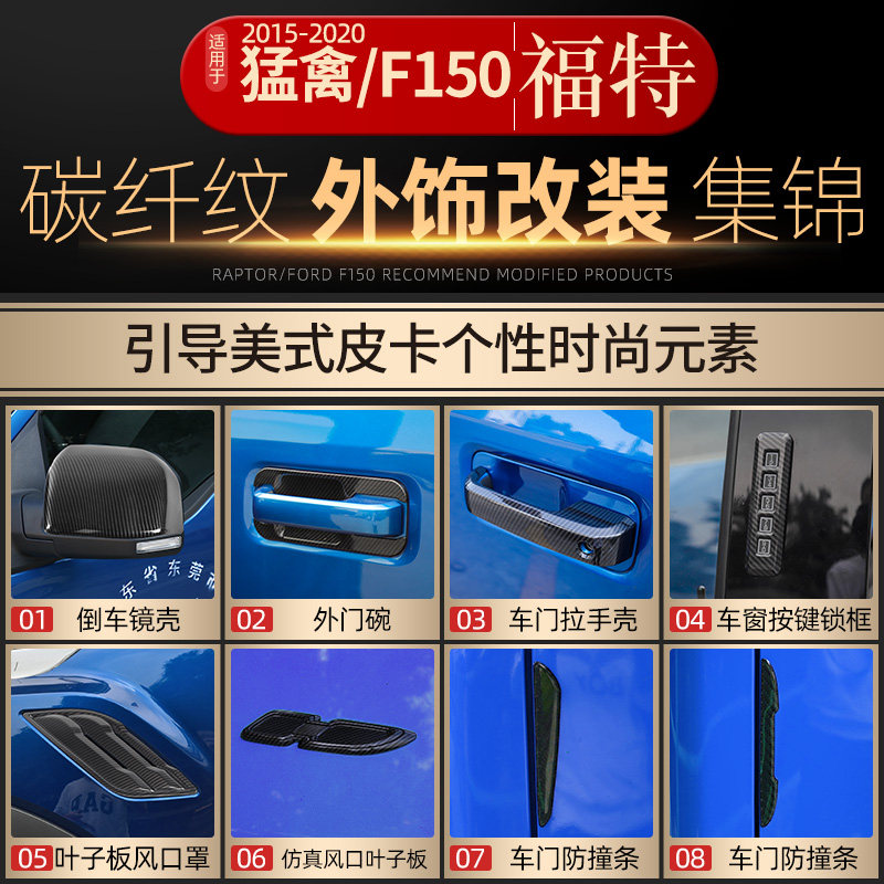 福特猛禽改装碳纤纹拉手车门