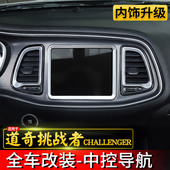 道奇挑战者全车内饰改装 适用于地狱猫Challenger中控导航排挡装 饰