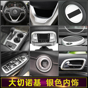 适用于11-20新款Jeep大切诺基内饰改装方向盘排挡中控台装饰配件