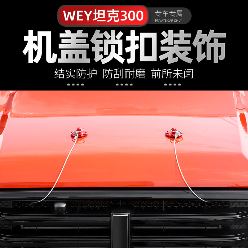 适用魏派坦克300外饰改装WEY