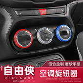 饰 饰圈装 适用于jeep自由侠内饰改装 自由侠空调开关大灯音响旋钮装