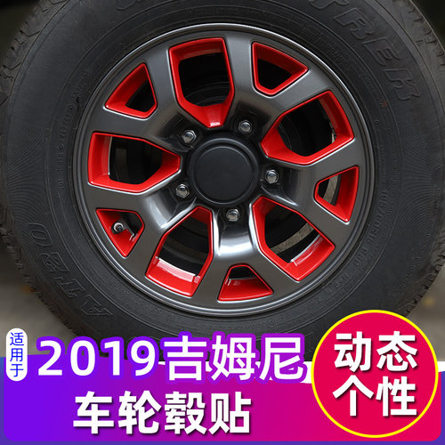 19-23款吉姆尼车轮毂装饰贴亮条