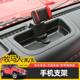 中控台手机架 JL牧马人手机车载支架专用于Jeep牧马人内饰改装